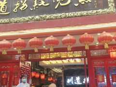 门面-川道拐耗儿鱼(置信路店)
