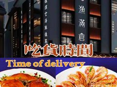 -渔满仓海鲜渔家(象山二店)