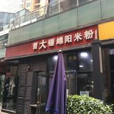 游成都攻略！3家好吃的面馆推荐！