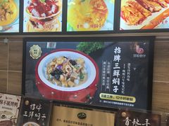 -百味饺子城•海鲜家常菜(秦皇岛店)