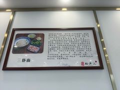 -裕兴记·三虾面(西北街总店)
