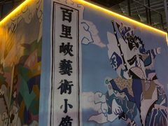 -百里峡七彩艺术小镇