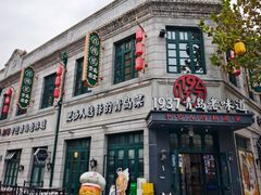 -1937青岛老味道·海肠捞饭·青岛菜(大鲍岛栈桥店)