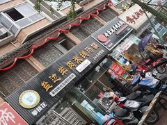 门面-攀枝花·任德琼·盐边羊肉米线
