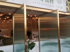 -八珍玉食鸡煲·打边炉(印象城店)