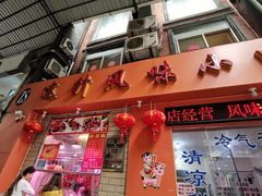 -南宁市连升风味小吃店