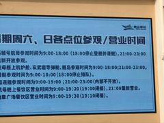 -泰达航母主题公园