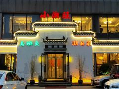 -小湘旺臭鳜鱼(百子湾店)