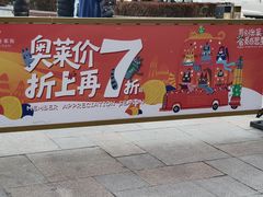 -首创奥特莱斯(北京店)