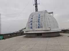 -紫金山天文台