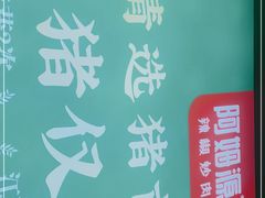 -阿姆源(万象城店)
