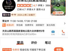 -新荣记(西溪湿地店)