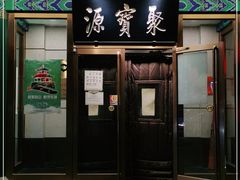门面-牛街·马辈儿涮肉(陶然亭店)