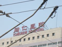 -首都医科大学附属北京同仁医院(西区)