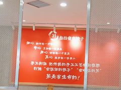 -叁拾壹克饺子·东北菜(国贸店)