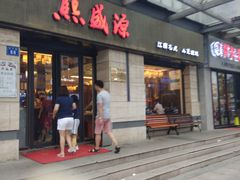 门面-熙盛源(滨湖万达店)