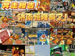 -济南恒隆广场