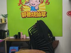 -郭爸烧仙草(西航·潭人街店)