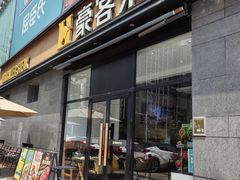 -豪客来牛排(海沧阿罗海店)