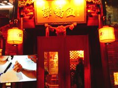 -谭鸭血老火锅(漳州路店)