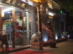 门面-农家小院(朱雀桥店)