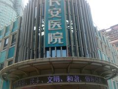 -广州圣丹福医院·体检中心