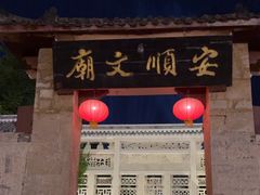 -安顺文庙