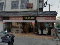 -苏记丸子汤(彭城路店)