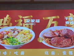-鸿福面馆·非物质文化遗产(活力源店)