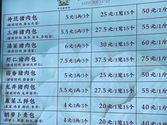 -草包包子铺1937(普利街店)