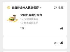 -麦当劳(温州人民路店)