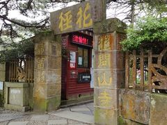 -庐山风景区花径公园