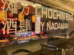-滩万日本料理Nadaman(国贸大酒店)
