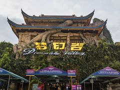 -横店影视城梦幻谷园区