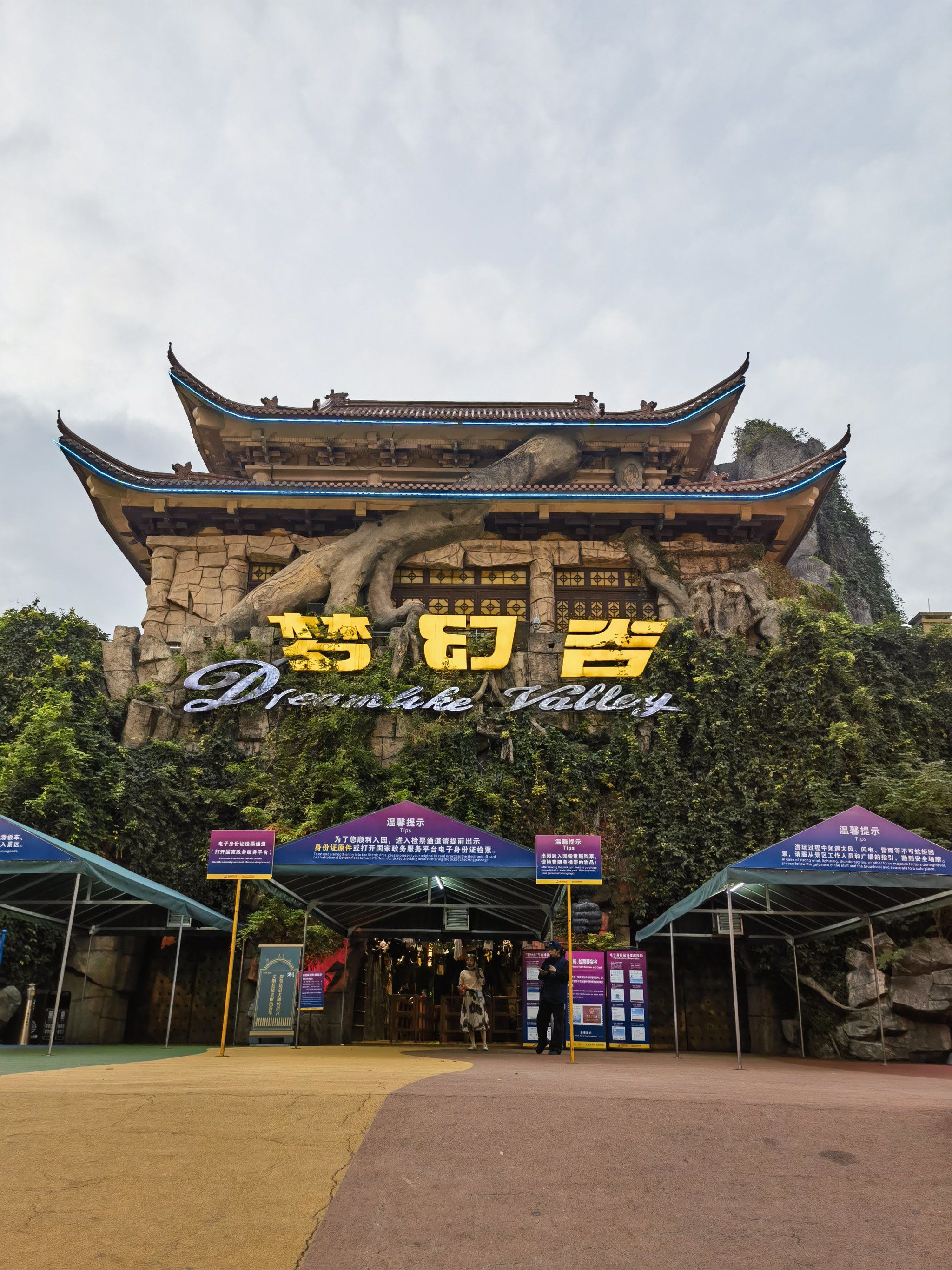 极限乐园探险记梦幻谷