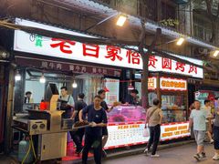 -老白家怡贵园烤肉