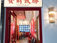 门面-得闲饮胜公司(智谷店)