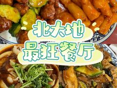 -北大地皖峰饭馆