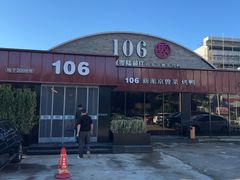 -106餐厅北京菜.烤鸭(百子湾店)