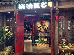 -锅碗瓢盆·重庆本土菜(南坪东东摩店)