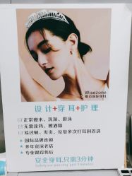 点击看大图 -Wisezone唯点穿耳打耳洞专业国际连锁品牌