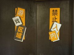 -203密室逃脱体验馆·聚会·亲子·团建(中关村店)