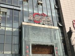 门面-麻辣港湾(京津公路店)