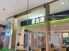 -蒙自源米线大王(花园城商场店)