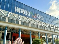 -横琴购口岸商业广场