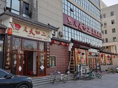 -天天初二·天津传统捞面·天津特色菜(凌奥总店)