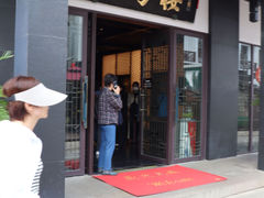 -松鹤楼(观前街店)