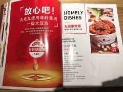 菜单-九毛九西北菜(大东海店)