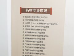 -北京中医药大学-中医药博物馆