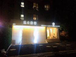 门面-康颜SPA自然疗愈皮肤管理中心
